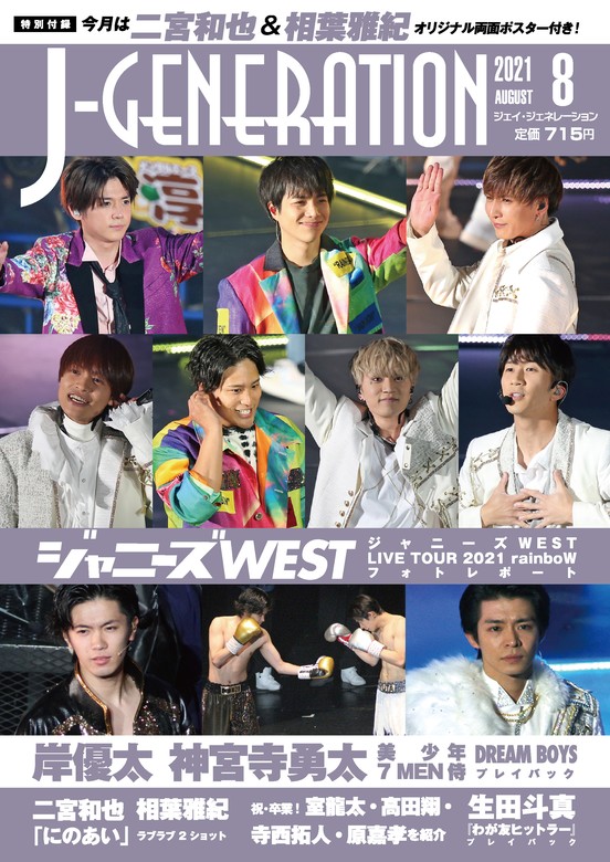 嵐 雑誌 J-GENERATION ⑤