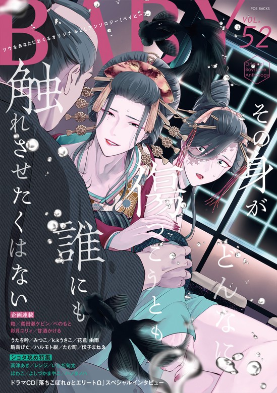 Baby Vol 52 ショタ攻め特集 マンガ 漫画 Bl ボーイズラブ アンソロジー Baby 電子書籍試し読み無料 Book Walker