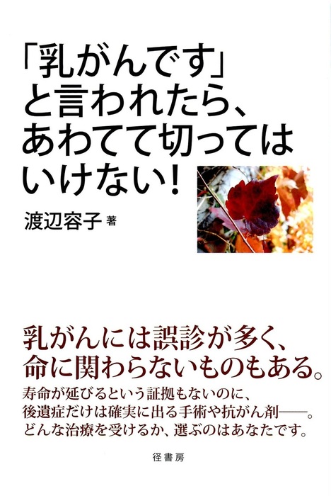 乳がんです と言われたら あわてて切ってはいけない 実用 電子書籍無料試し読み まとめ買いならbook Walker