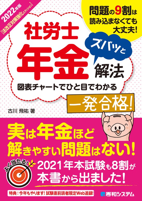 2022年版 社労士年金ズバッと解法【法改正対策強化エディション