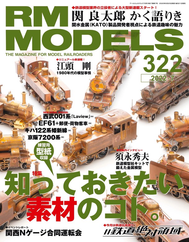 RMモデルス 走行用背景紙 - 鉄道模型