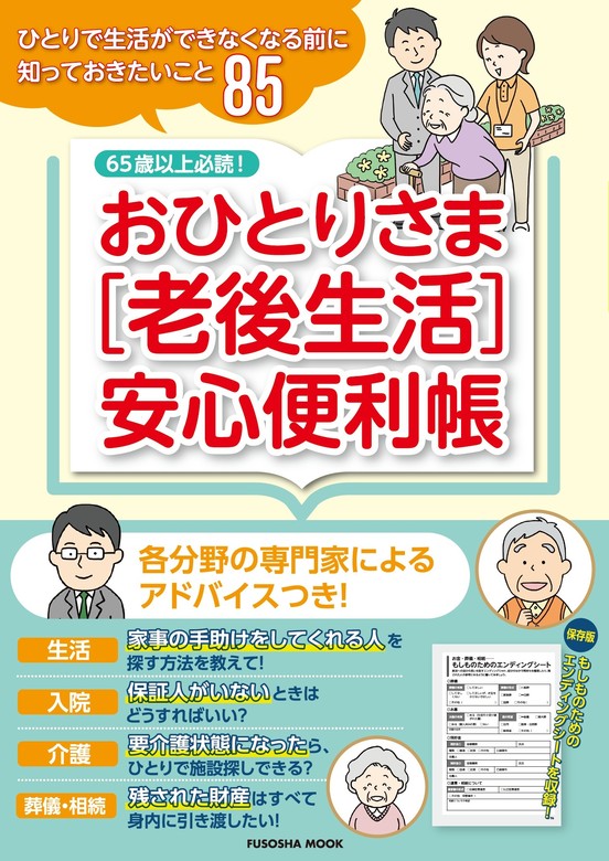 知恵子のマネ活大全 お金を「貯める・増やす・守る」がマルっとわかる 知らないと損するお金の制度などがぜ〜んぶ丸わかり!／お金の知恵子