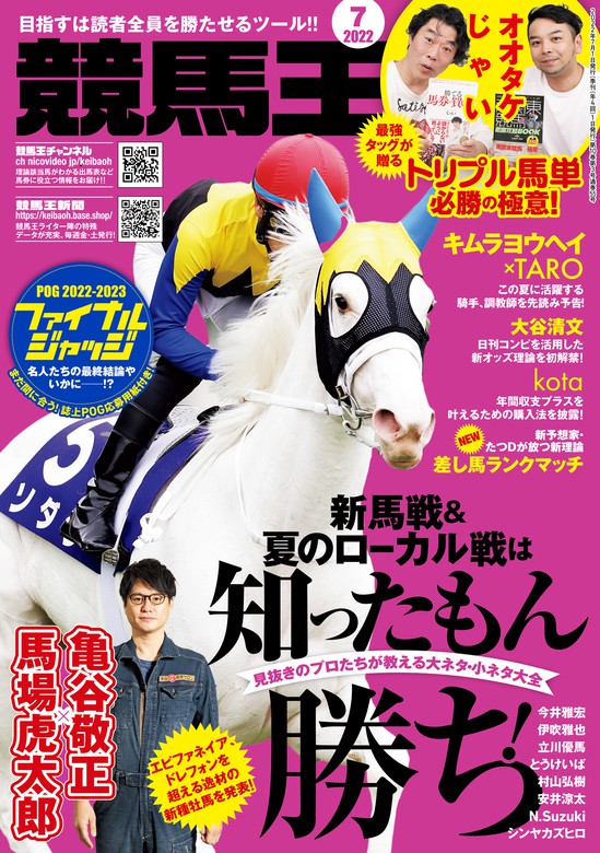 競馬王 2022年07月号 - 実用 競馬王編集部（競馬王）：電子書籍試し