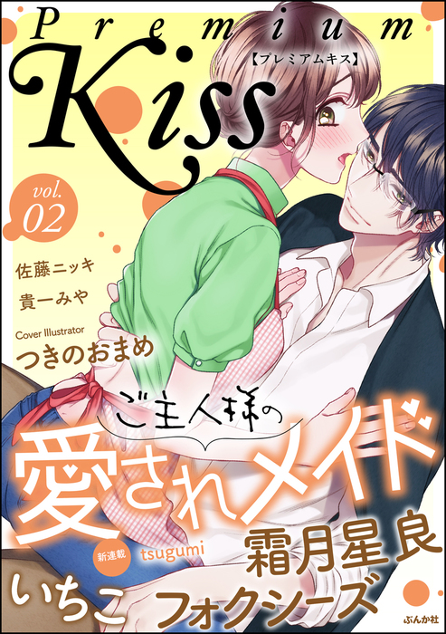 Premium Kiss Vol 2