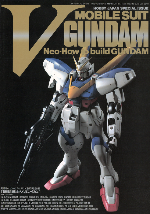 機動戦士Vガンダム Neo-How to build GUNDAM - 実用 ホビージャパン