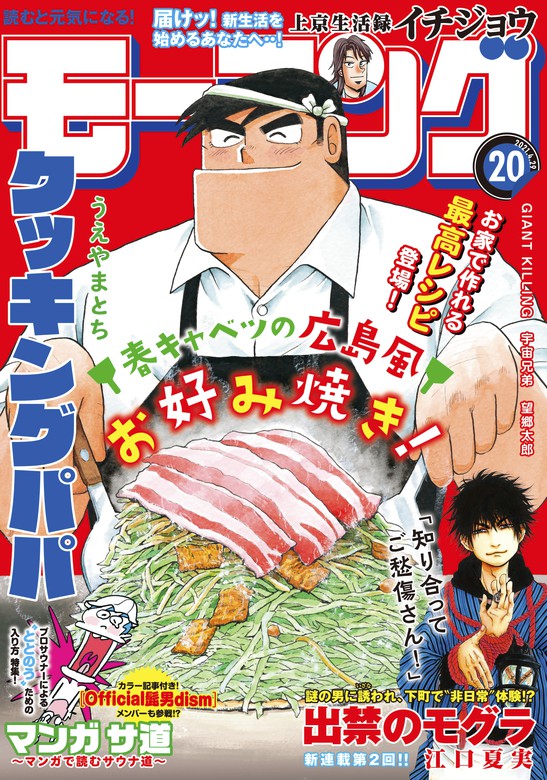 モーニング 21年号 21年4月15日発売 マンガ 漫画 モーニング編集部 タナカカツキ ツジトモ 綱本将也 小山宙哉 泰三子 森高夕次 足立金太郎 江口夏実 瀬下猛 子鹿ゆずる 大槻閑人 須賀達郎 ハナツカシオリ とりのなん子 山田芳裕 三原和人 なきぼくろ 榎本