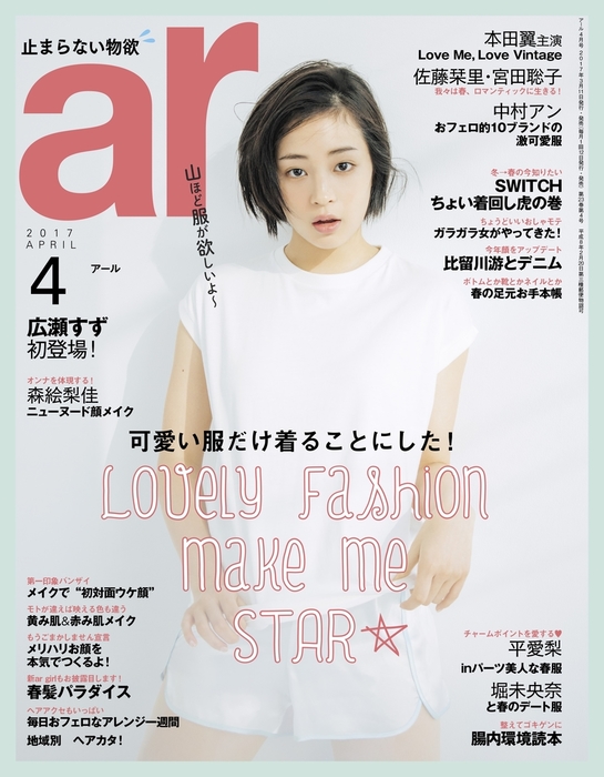Ar 17年 04月号 実用 主婦と生活社 Ar 電子書籍試し読み無料 Book Walker Ar 17年 04月号 実用 主婦と生活社 Ar 電子書籍試し読み無料 Book Walker