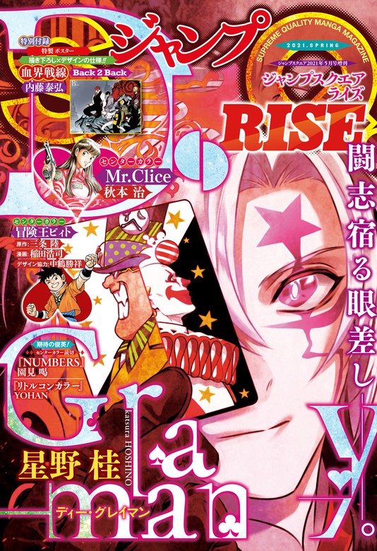 最新刊 ジャンプsq Rise 21 Spring マンガ 漫画 ジャンプsq 編集部 ジャンプsq Rise 電子書籍試し読み無料 Book Walker