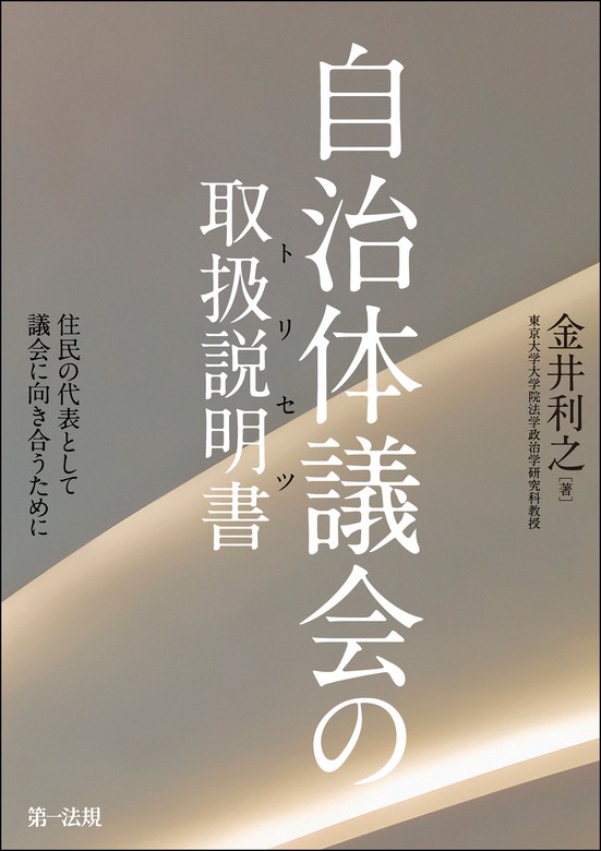 政治、地方自治、議会運営関連本、全10冊セット 売り出し超特価