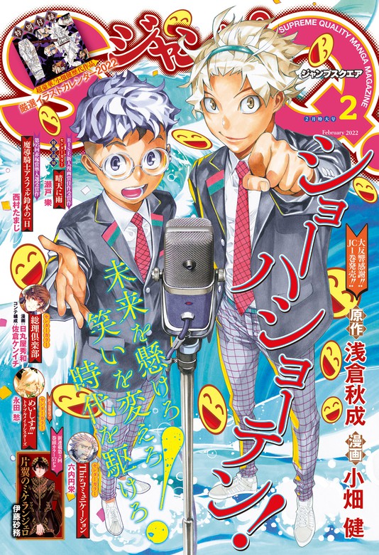 ジャンプsq マンガ 漫画 電子書籍無料試し読み まとめ買いならbook Walker