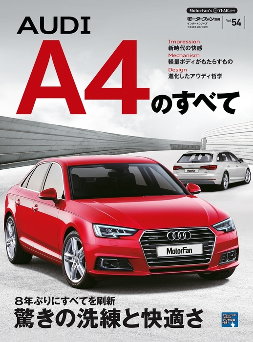 ニューモデル速報 インポート Vol.54 アウディA4のすべて - 実用