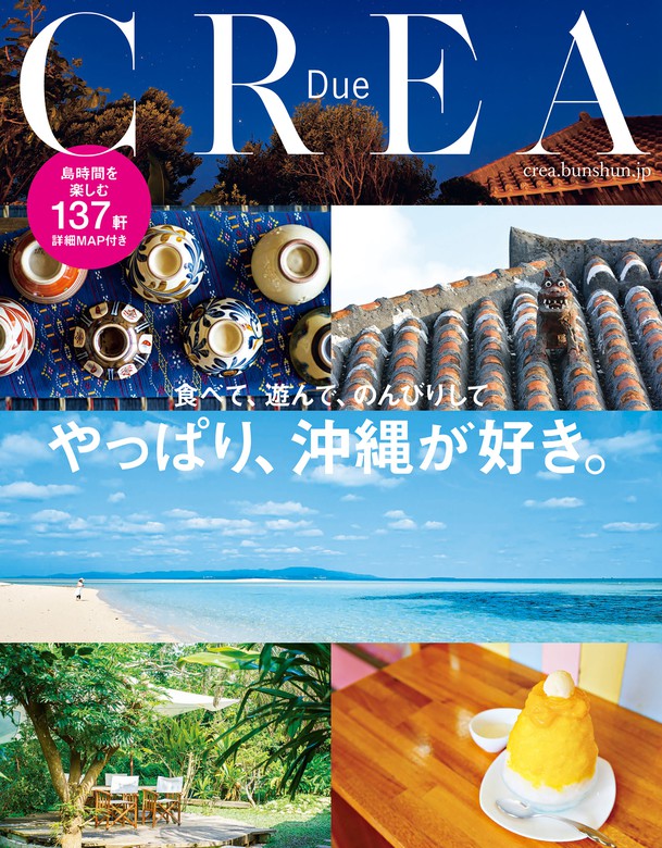 CREA クレア ニコラス 台湾特集 - 女性情報誌