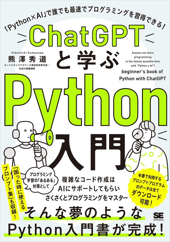 面倒なことはChatGPTにやらせよう - コンピュータ・IT