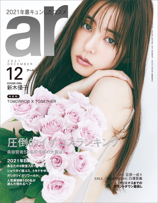 ar 2021年 12月号 - 実用 主婦と生活社（ar）：電子書籍試し読み無料