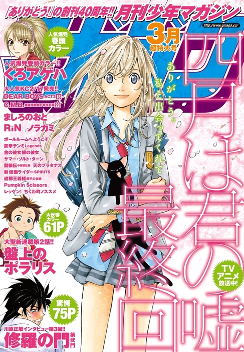 月刊少年マガジン 15年3月号 15年2月6日発売 マンガ 漫画 七三太朗 川三番地 川原正敏 ハロルド作石 あだちとか 平野直樹 竹内友 羅川真里茂 八神ひろき 加瀬あつし 沢田ひろふみ 井龍一 保志レンジ 高塔あおし 加藤元浩 岩永亮太郎 赤衣丸歩郎 前川たけし