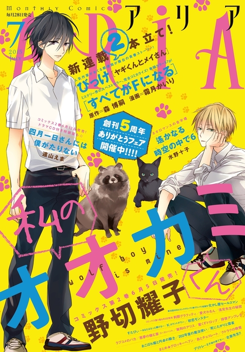 ａｒｉａ 15年7月号 15年5月28日発売 マンガ 漫画 森博嗣 霜月かいり 野切耀子 櫻井しゅしゅしゅ びっけ 木乃ひのき 水野十子 Naked Ape 遠山えま チカ ほおのきソラ 石川チカ 黒榮ゆい 来楽零 ｇｏｒａ ｇｏｒａ ｇｏｈａｎｄｓ 日吉丸晃 由貴香織里 小嶋