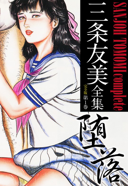 三条友美 全集 ９冊 - 漫画、コミック