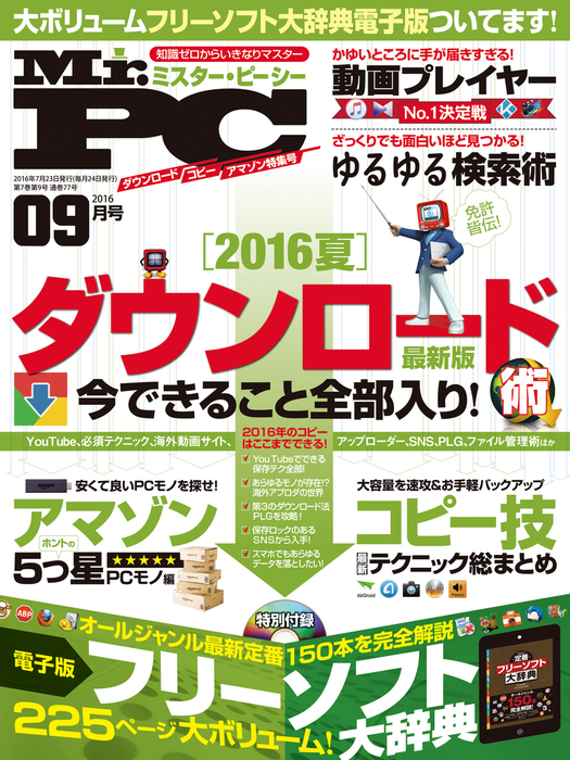 Mr Pc ミスターピーシー 16年 9月号 実用 Mr Pc編集部 Mr Pc 電子書籍試し読み無料 Book Walker