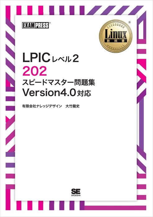 Linux教科書 LPICレベル1 Version5.0対応 - コンピュータ