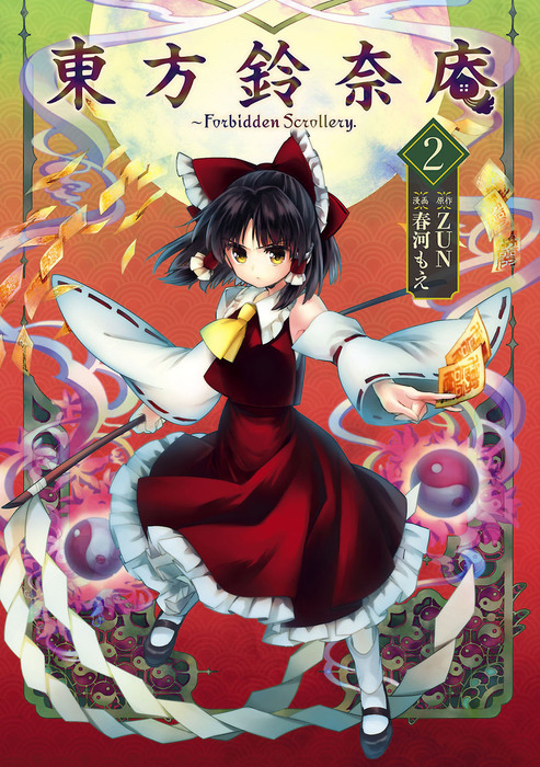 東方茨歌仙 1～9巻 東方鈴奈庵 1～6巻 東方香霖堂 -