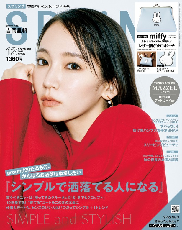 渡辺翔太 SPRING 表紙 雑誌 - 女性情報誌