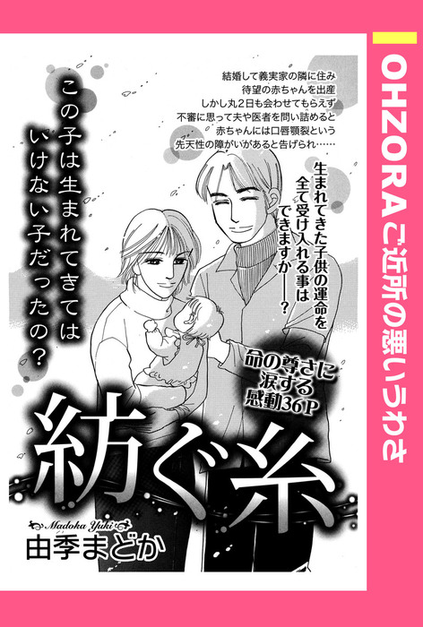 話 連載 紡ぐ糸 単話売 Ohzora ご近所の悪いうわさ 話 連載 マンガ 由季まどか Ohzora ご近所の悪いうわさ 電子書籍ストア Book Walker