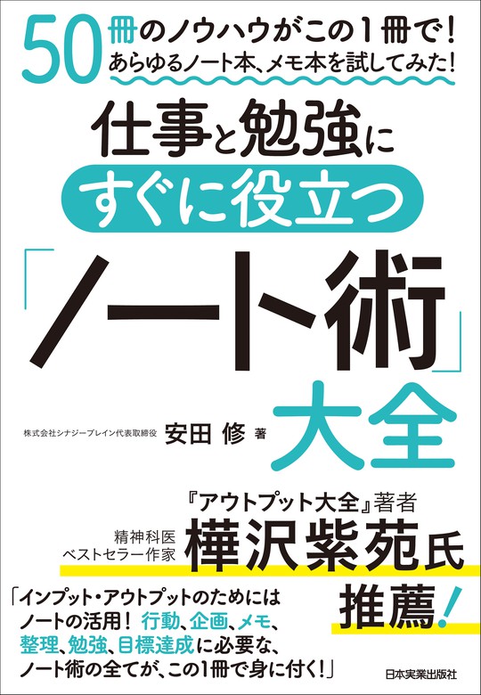 お金が増えるノート術 貯まる・稼げる・殖える3つのステップでお金の