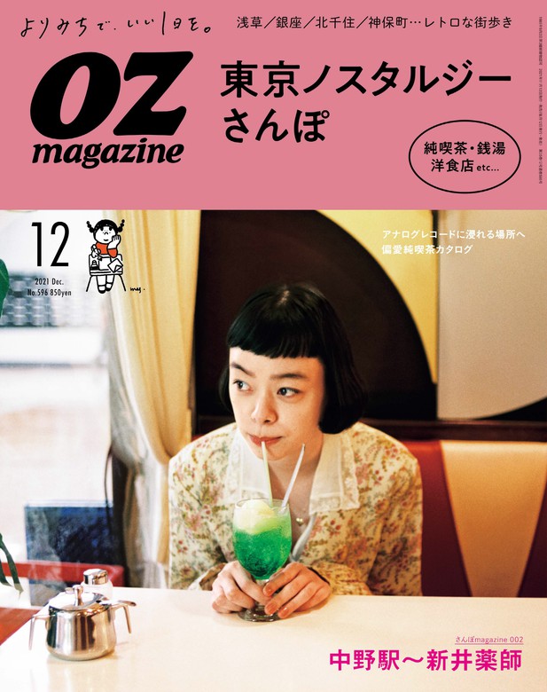 OZmagazine 2021年12月号 - 実用 OZ magazine編集部：電子書籍試し読み