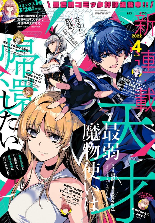 Comic Rex コミック レックス 22年4月号 雑誌 マンガ 漫画 槻影 Aonagi Re しましま 英貴 空地大乃 色意しのぶ ぎん太郎 はにゅう りすまい Shri 平鳥 コウ 暁葉 いぬじゅん 手名町