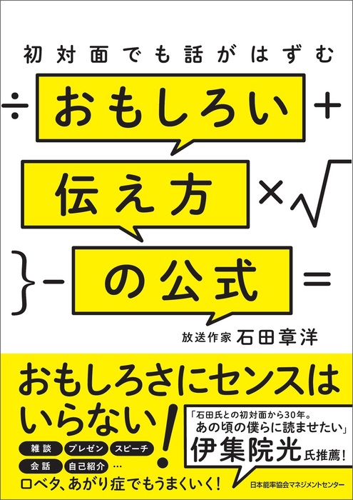 人に伝える7つの力会話力速効ドリル