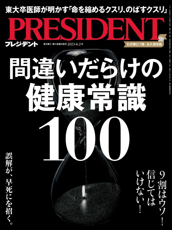 PRESIDENT 2023年6月2日号 - 実用 PRESIDENT編集部：電子書籍試し読み