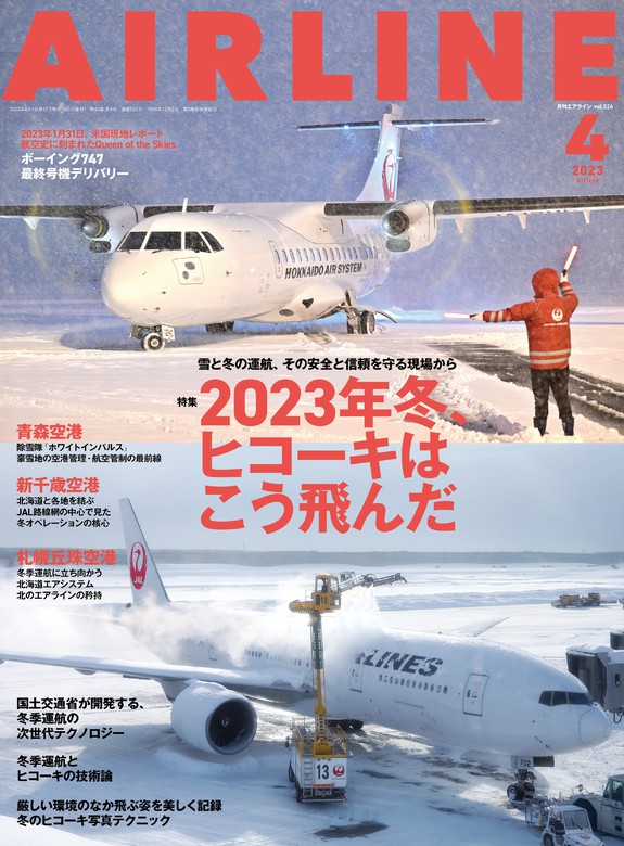 【定番HOT】月刊 AIRLINE 2023 1月号〜12月号 趣味・スポーツ・実用