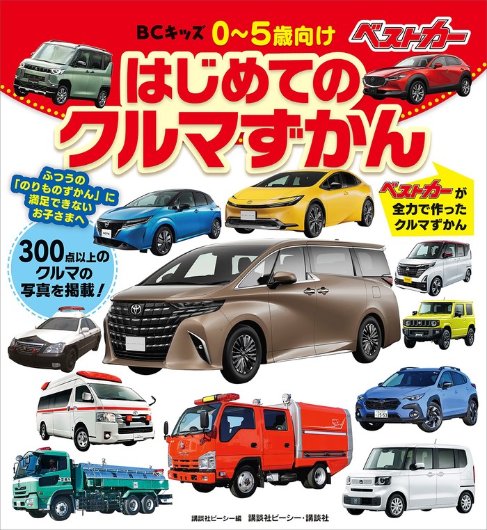 講談社 はじめてのずかん300 はじめてののりものずかん 2冊セット