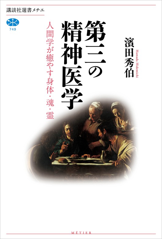 精神科治療学 vol.28 増刊号 - 健康・医学