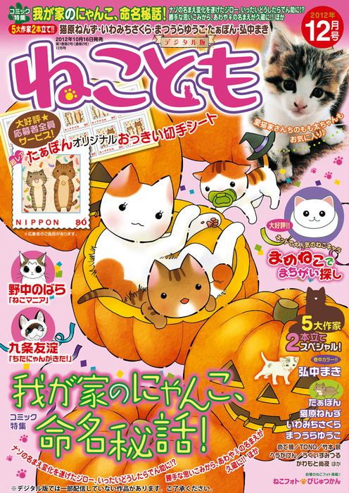 ねこともvol 22 マンガ 漫画 野中のばら 猫原ねんず いわみちさくら まつうらゆうこ めで鯛 はなやぎぶんぶん くによしみはる 木月フユ なかやまさち かわもと尚夜 へうがけん 竹本泉 コマツミキ たぁぽん 弘中まき 若尾はるか 鮎 熊沢楓 浪花愛 曽根麻矢 九条友淀