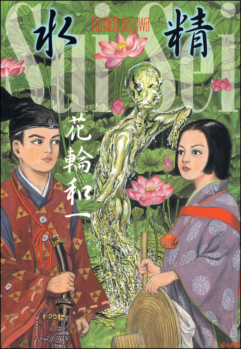 あぶらだこ フールズメイト別冊 あぶら本 表紙 花輪和一 あぶらだこ 表紙画:花輪和一 伝説の『フールズメイト増刊 あぶらだこ