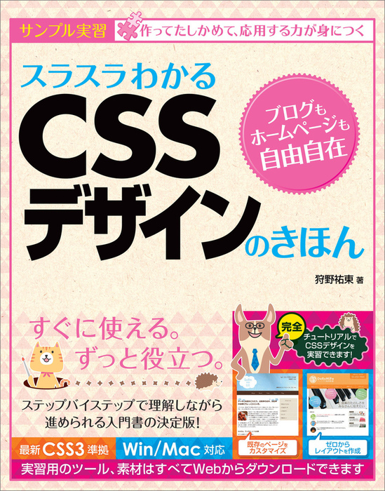 スラスラわかるCSSデザインのきほん - 実用 狩野祐東：電子書籍試し