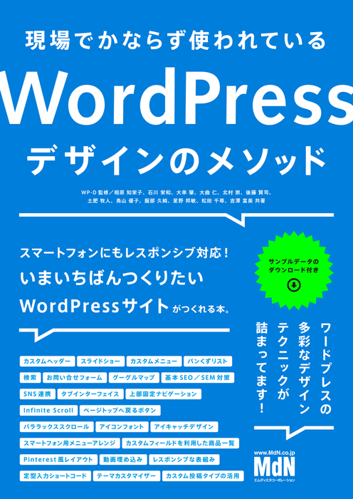 現場でかならず使われているwordpressデザインのメソッド 実用 Wp D 電子書籍試し読み無料 Book Walker