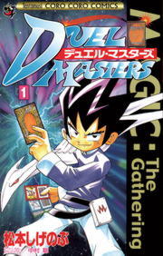 完結 デュエル マスターズ てんとう虫コミックス マンガ 漫画 電子書籍無料試し読み まとめ買いならbook Walker