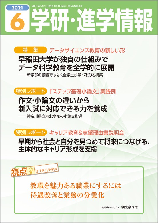 学研 進学情報 21年6月号 実用 学研進学情報編集部 電子書籍試し読み無料 Book Walker