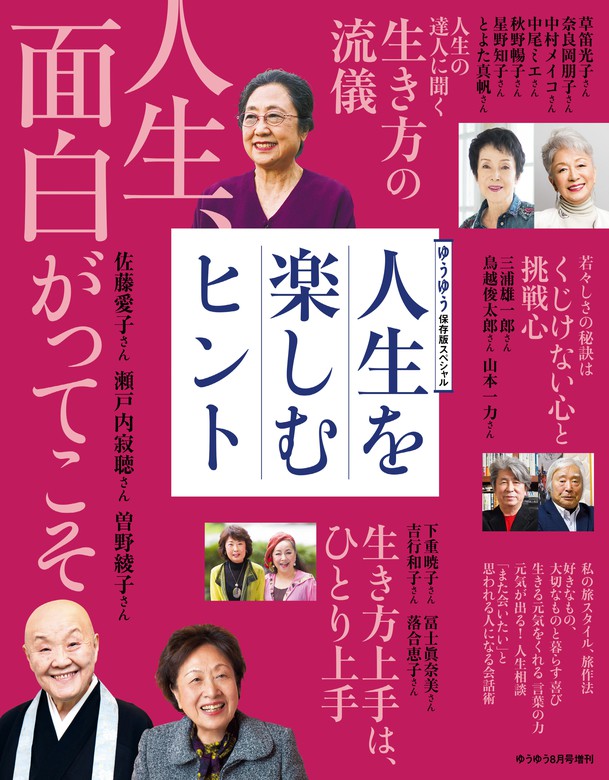 ゆうゆう 21年8月号増刊 実用 主婦の友社 電子書籍試し読み無料 Book Walker