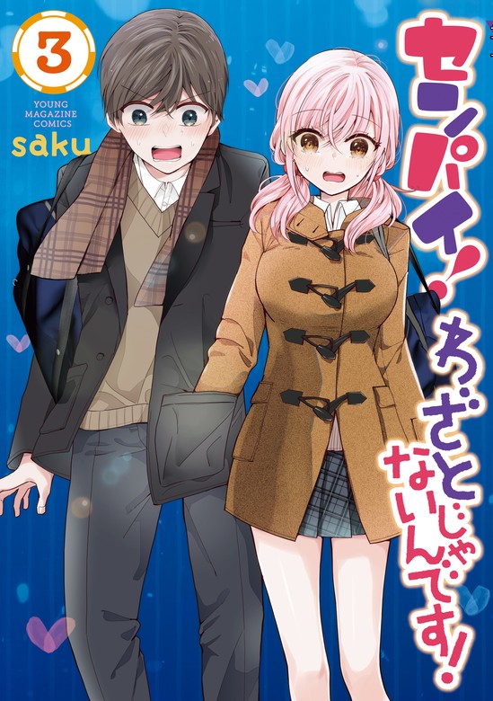 ☆特典11点付き[saku] 性欲の強すぎる嫁に困ってます。1-4巻-