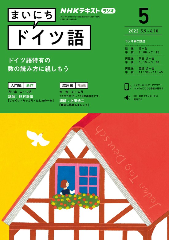 ｎｈｋラジオ まいにちドイツ語 22年5月号 実用 日本放送協会 ｎｈｋ出版 電子書籍試し読み無料 Book Walker