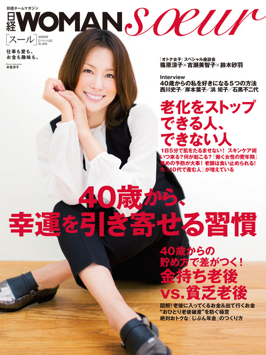 日経woman 3冊 2・3・4月号 - 女性情報誌