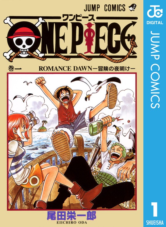 ONE PIECE モノクロ版 1 - マンガ（漫画） 尾田栄一郎（ジャンプ