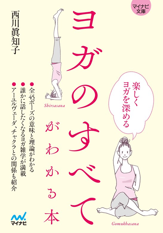 これ1冊できちんとわかるヨガ ５５％以上節約 - 住まい