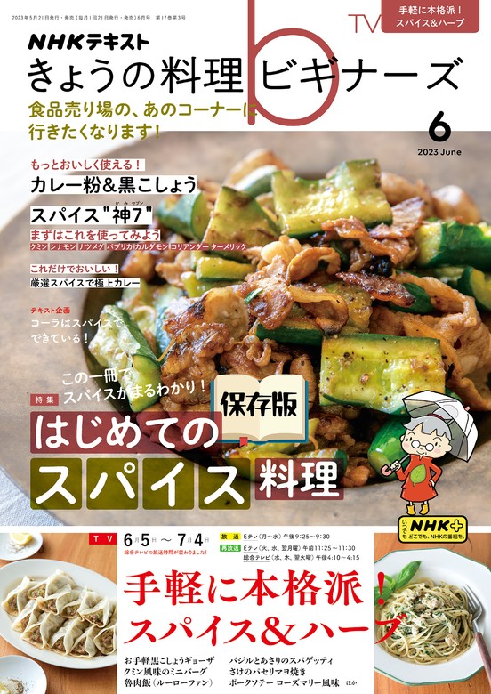 NHKテキスト きょうの料理ビギナーズ 2021年1月号～3月号 - その他