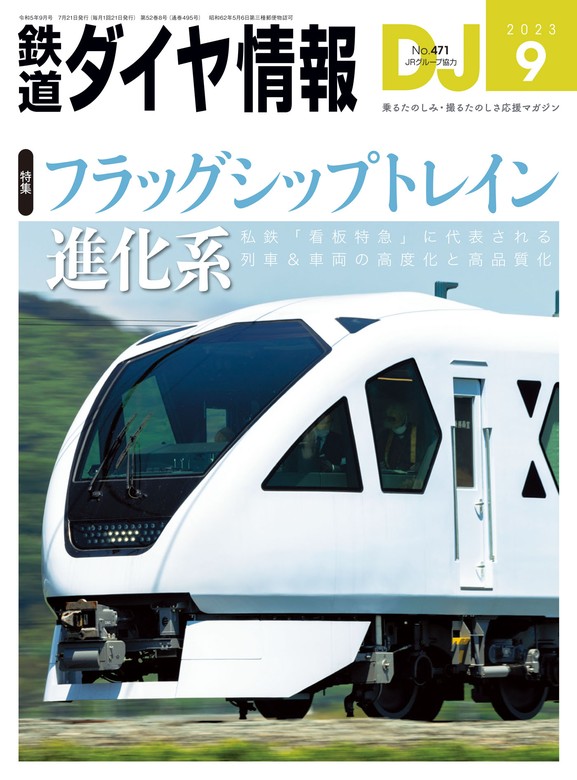 鉄道ダイヤ情報 - 実用│電子書籍無料試し読み・まとめ買いならBOOK