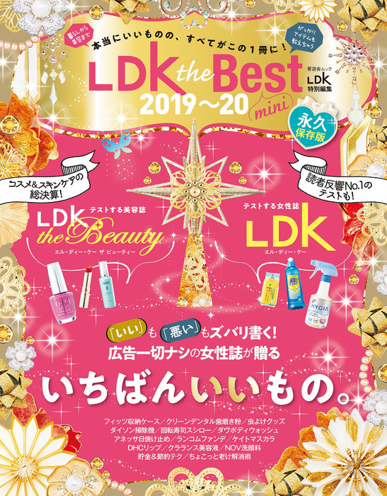 最新刊 晋遊舎ムック Ldk The Best 19 Mini 実用 晋遊舎 晋遊舎ムック 電子書籍試し読み無料 Book Walker