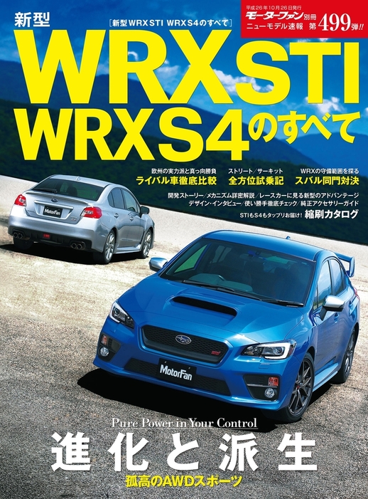 第499弾 新型 Wrx Sti Wrx S4のすべて 実用 ニューモデル速報編集部 すべてシリーズ 電子書籍試し読み無料 Book Walker